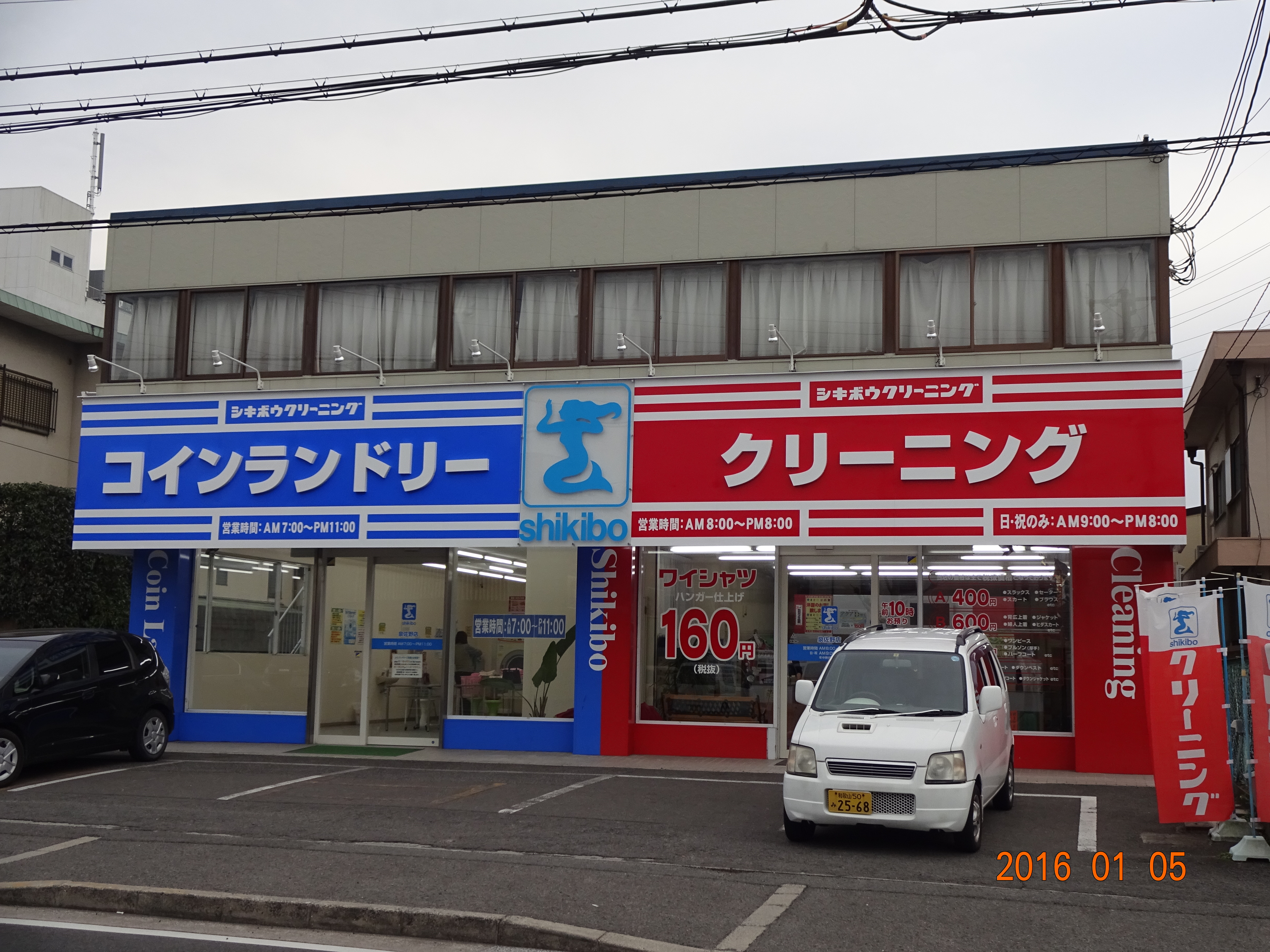 シキボウクリーニング　泉佐野店