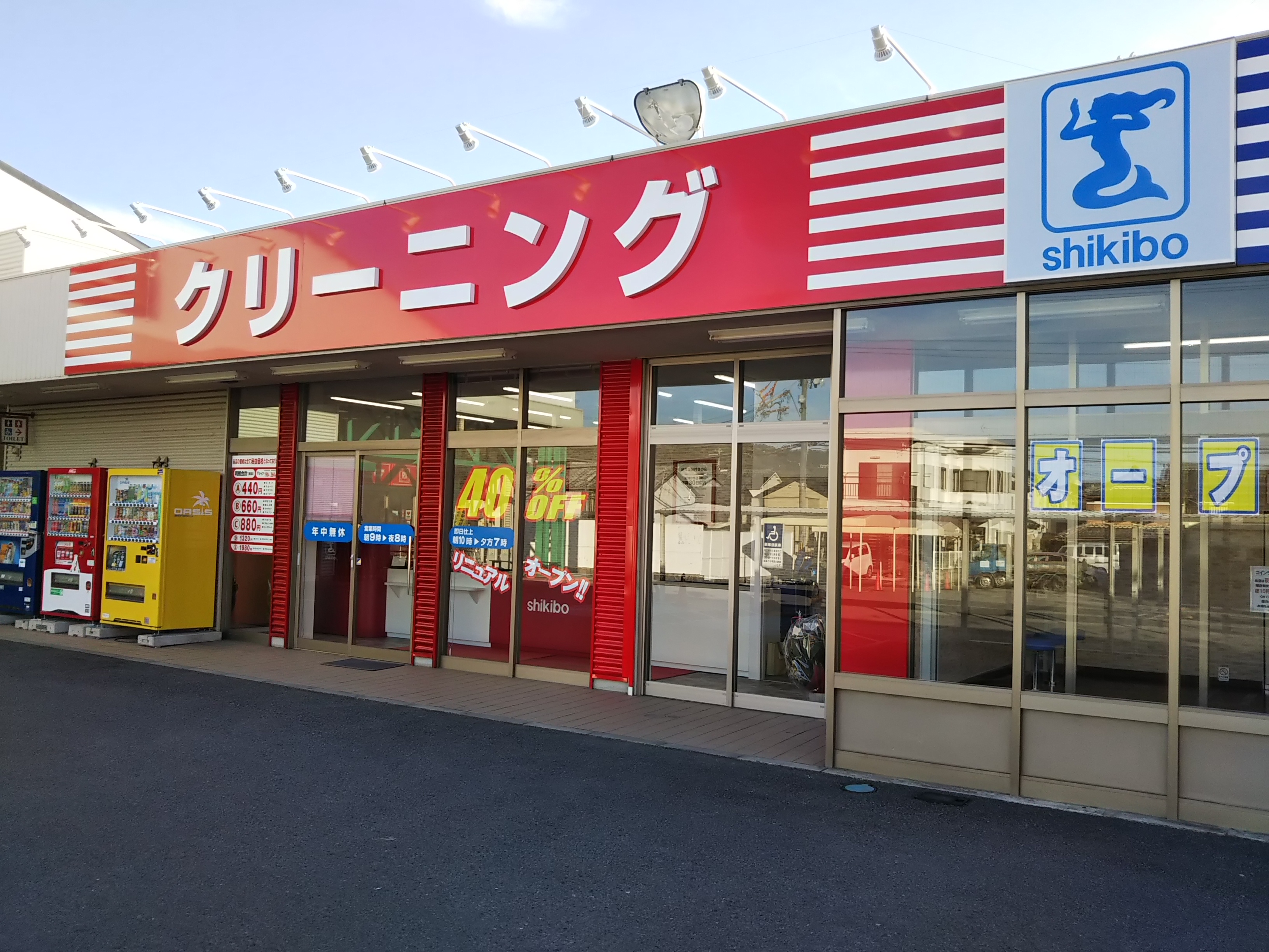 シキボウクリーニング　海南日方店