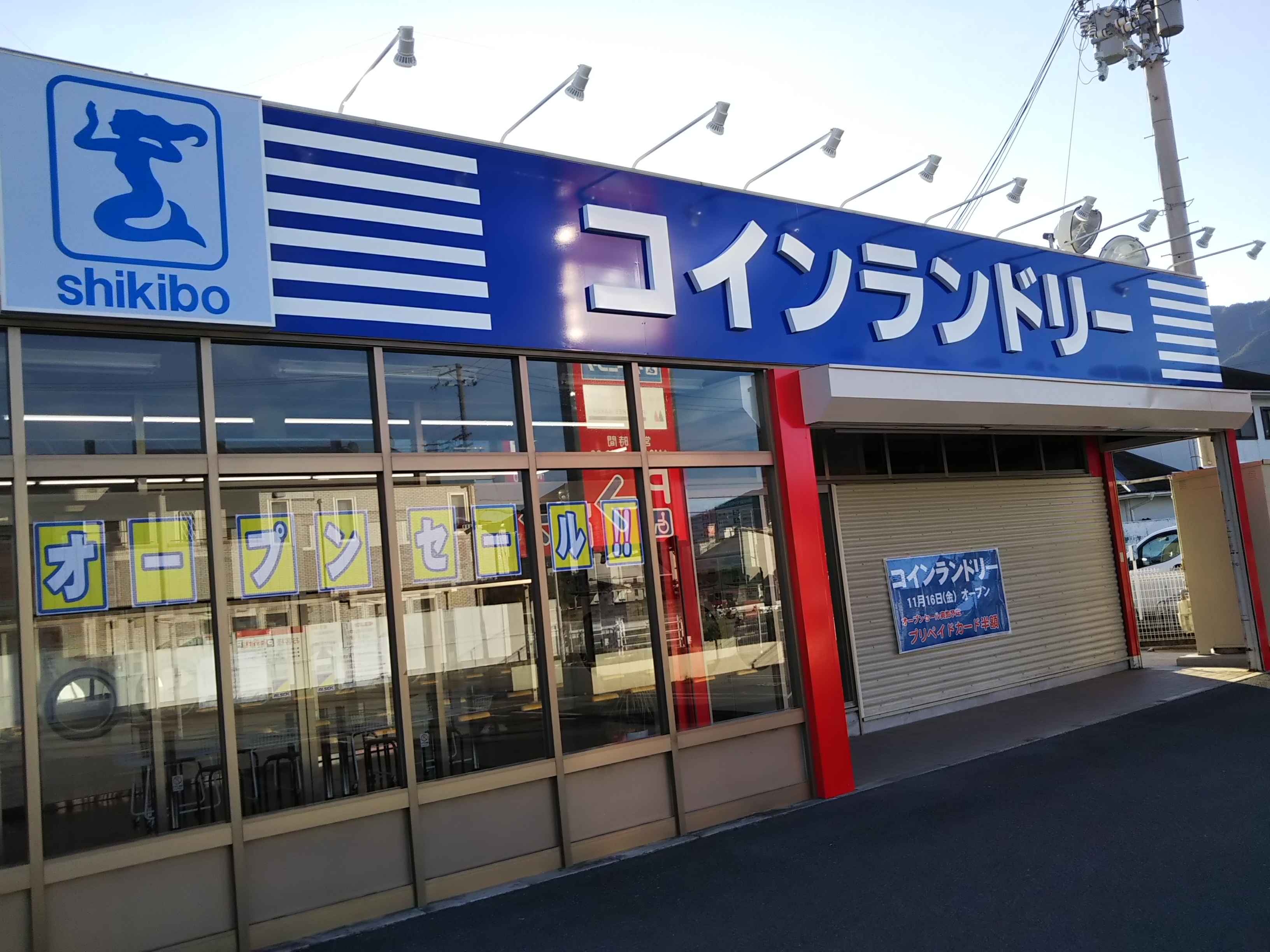 シキボウクリーニング　泉佐野店　コインランドリー