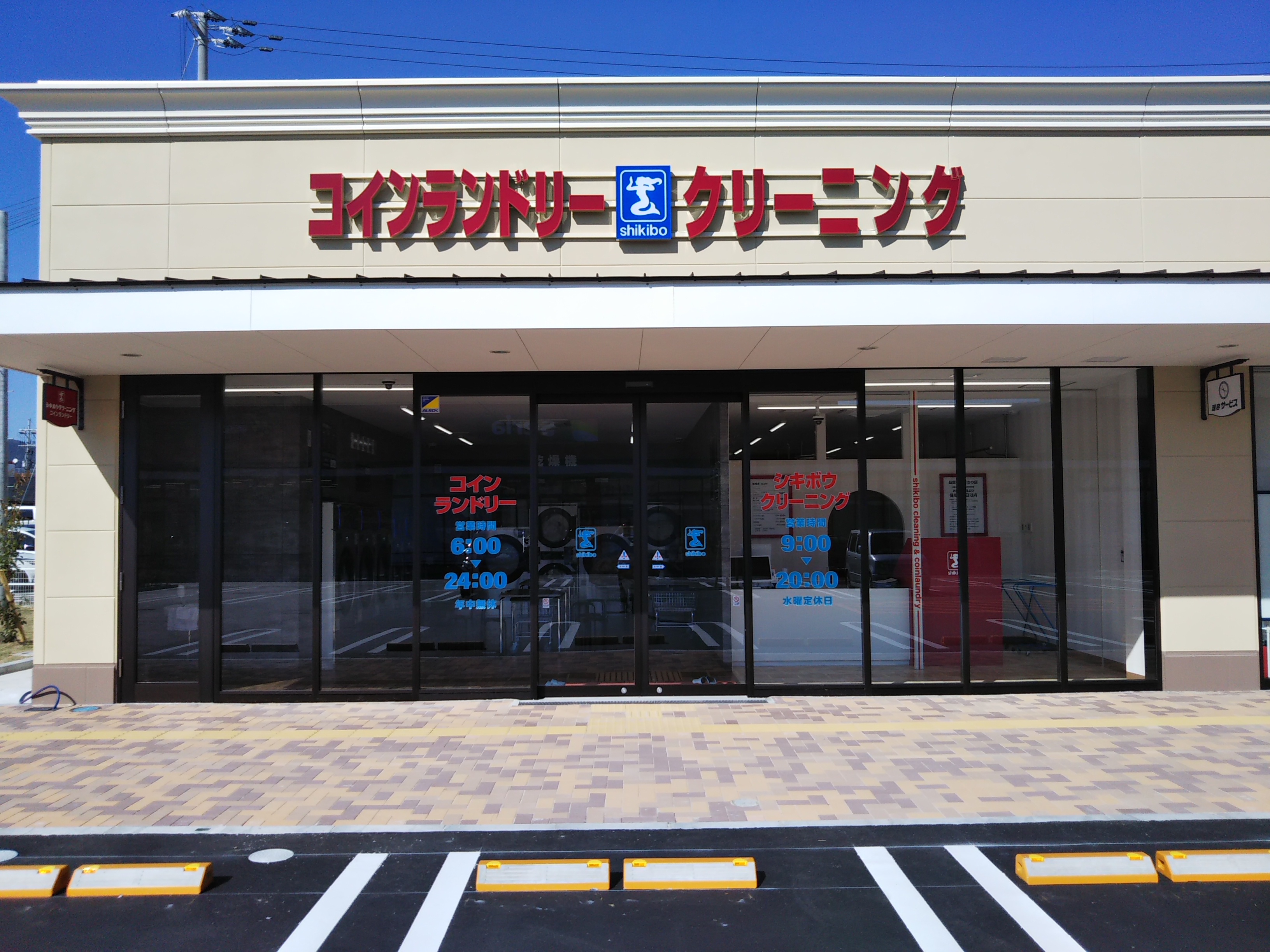 シキボウクリーニング　フォレストモール岩出店