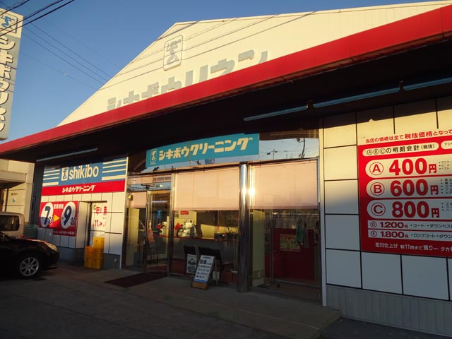 シキボウクリーニング　荊本店