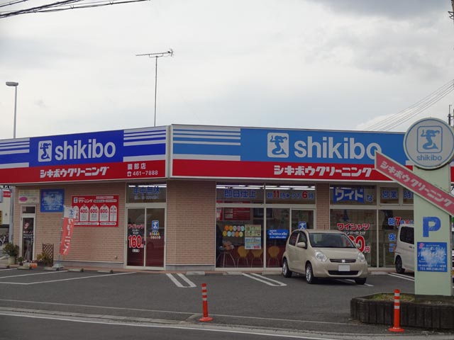 シキボウクリーニング　園部店