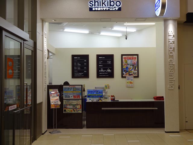 シキボウクリーニング　イオンモール和歌山店