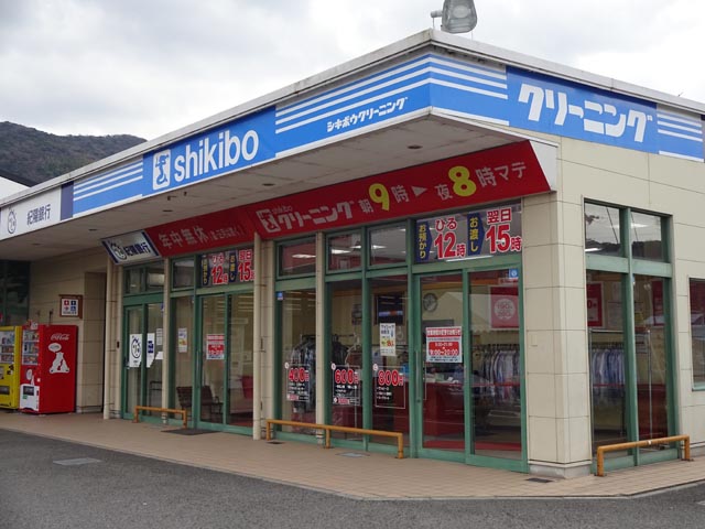 シキボウクリーニング　下津店