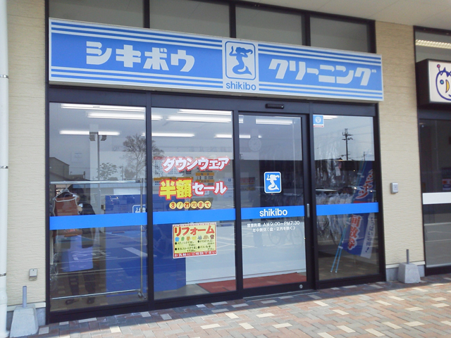 シキボウクリーニング　湯浅店