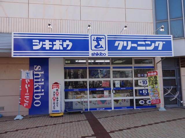 シキボウクリーニング　わくわくシティ店