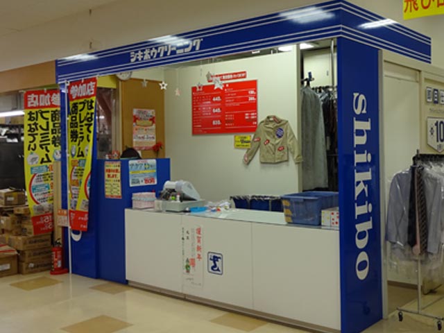 シキボウクリーニング　万代店