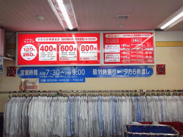 シキボウクリーニング　JR和歌山駅前店　看板